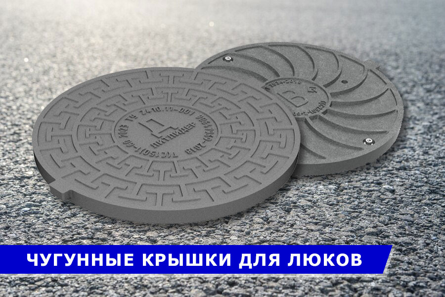 Чугунные крышки для люков