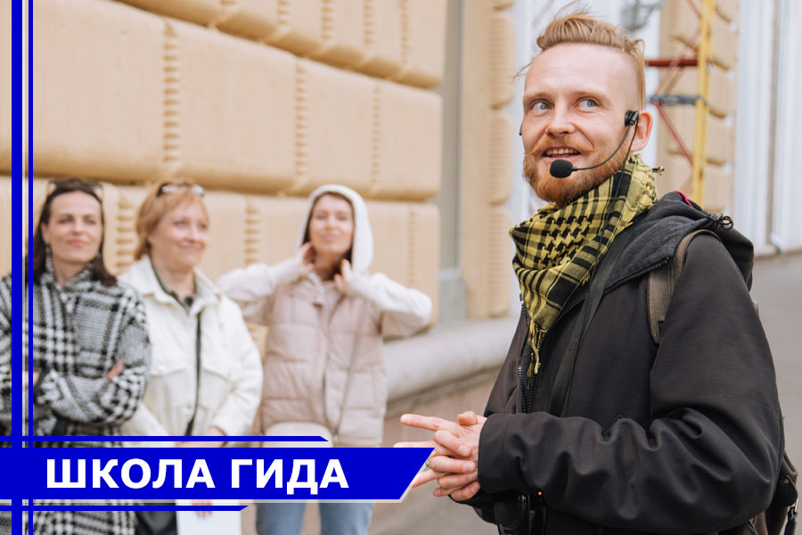 Школа гида: получить профессию экскурсовода
